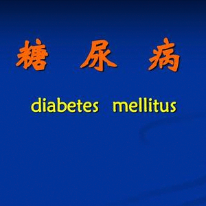 中文糖尿病标注数据集