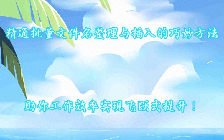 预习作业，修改文件名数据集