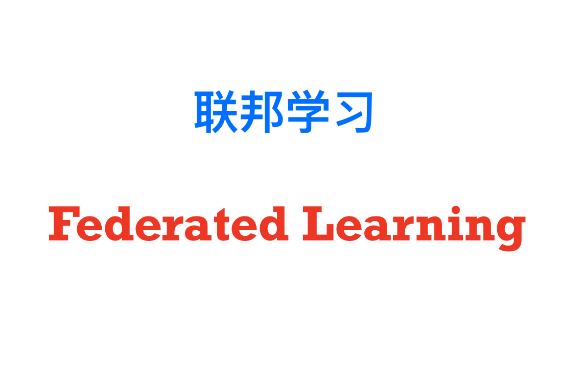 联邦学习医学图像数据集