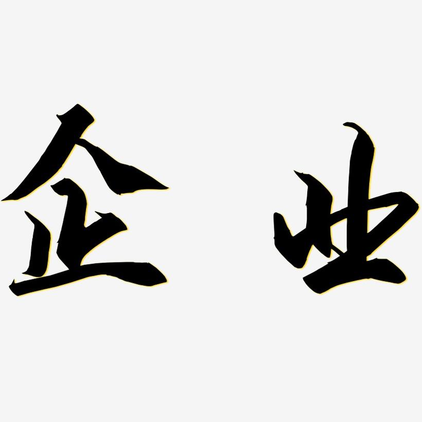 企业发展故事使用说明PDF数据