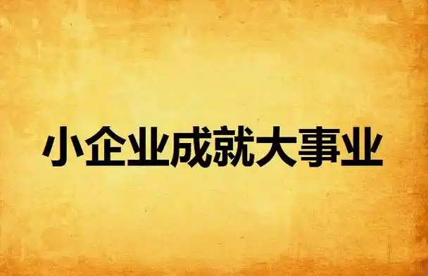 企业发展故事PDF数据