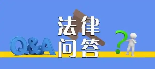 法律知识问答数据集