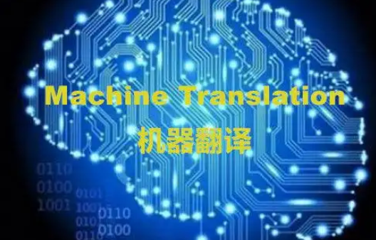 NMTM 机器翻译数据集