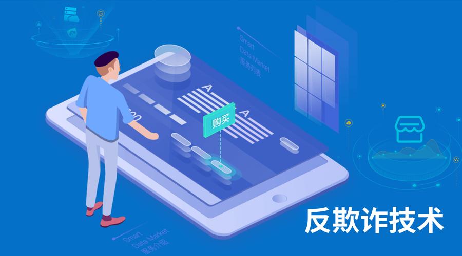 常规赛：MarTech Challenge 点击反欺诈预测数据集