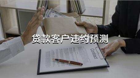 CCF个贷违约预测数据集
