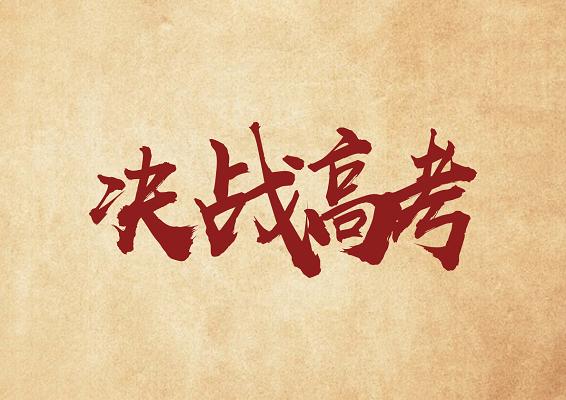 高中生数据预测是否计划升学