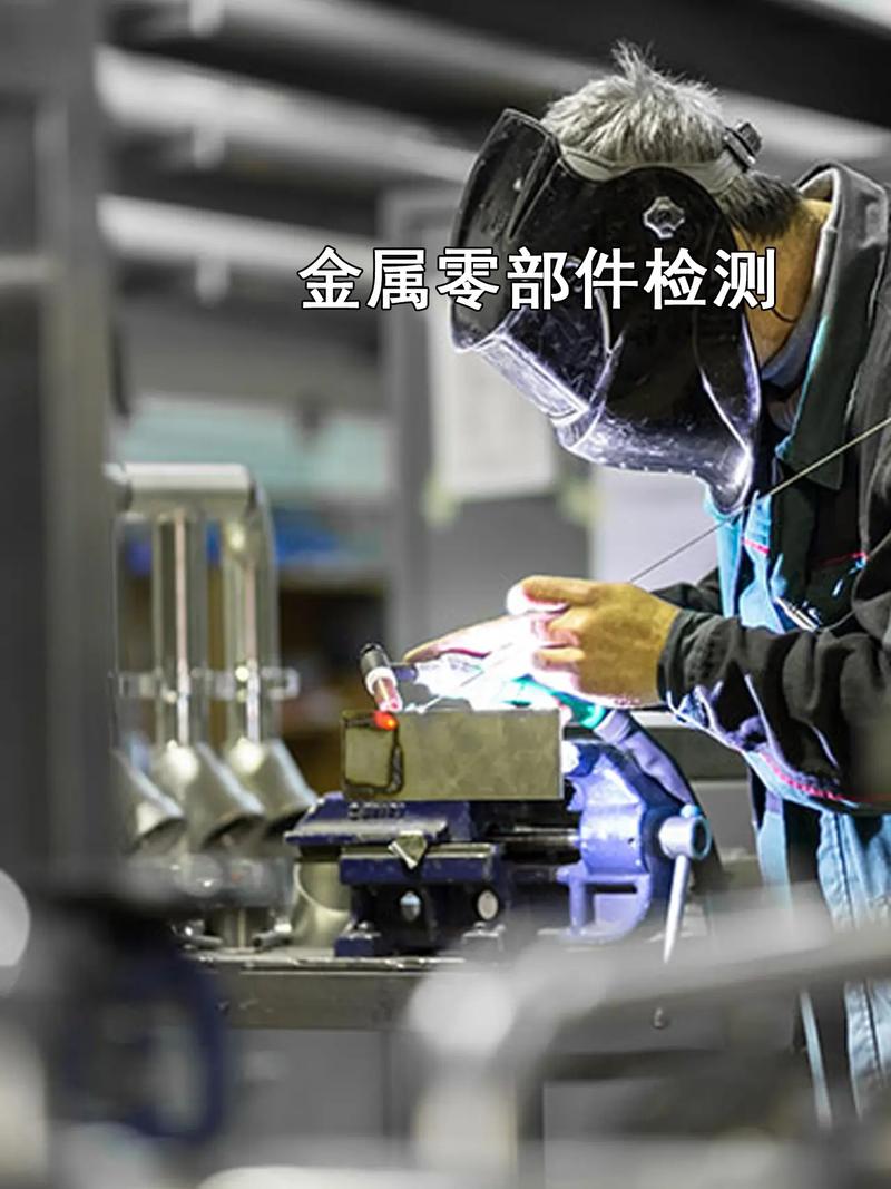 工业金属零部件质检数据集