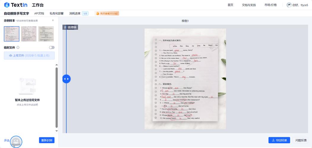 手写文字擦除(第二期)A榜test数据集