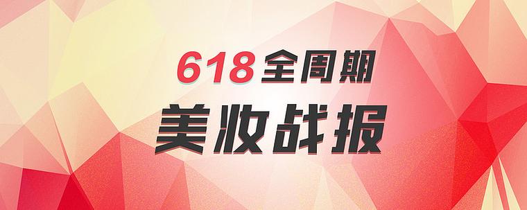 化妆品电商平台数据