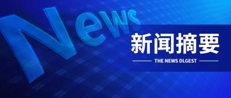 新闻文章摘要生成。数据集