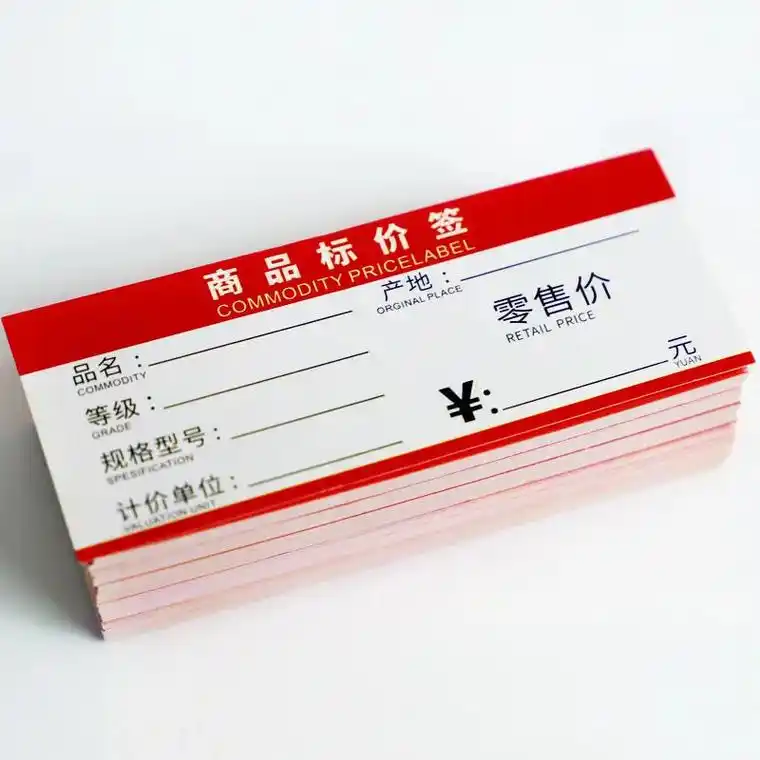 商品价格标签数据集