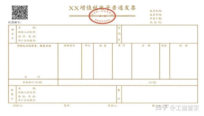 发票OCR数据集