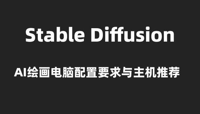 Stable Diffusion数据集