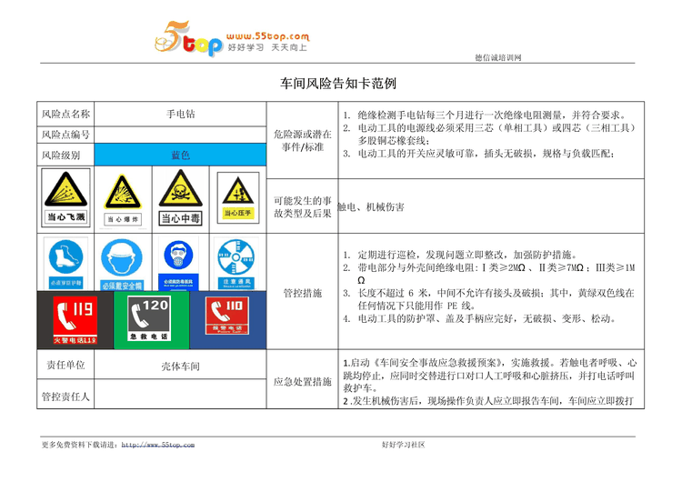 第五届“达观杯” 基于大规模预训练模型的风险事件标签识别数据集2