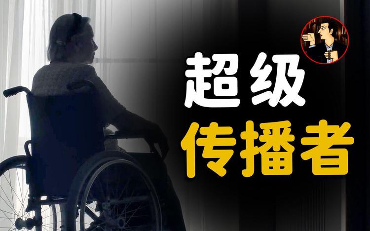 超级传播者数据集