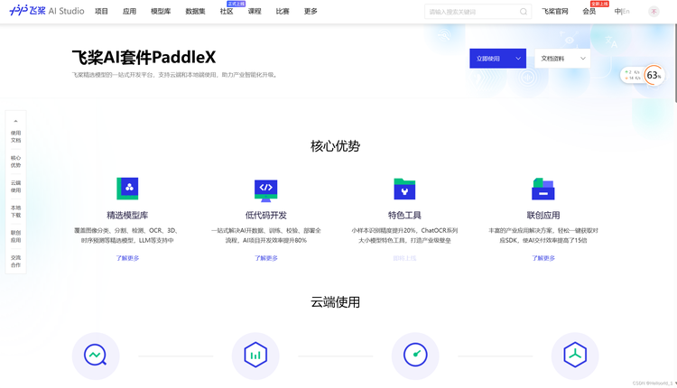 paddlex格式数据集