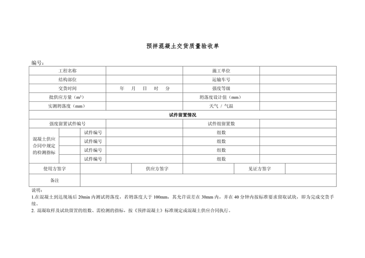 OCR自动识别《交付验收单》项目数据集