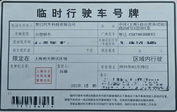 临时牌照数据集