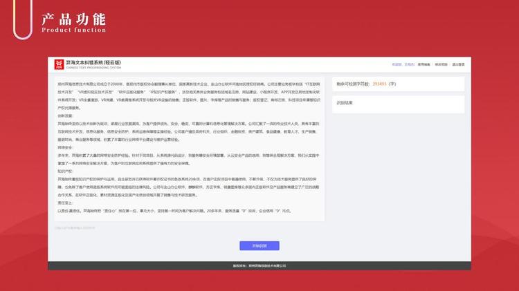 基于PaddleNLP的web端文本纠错系统数据集