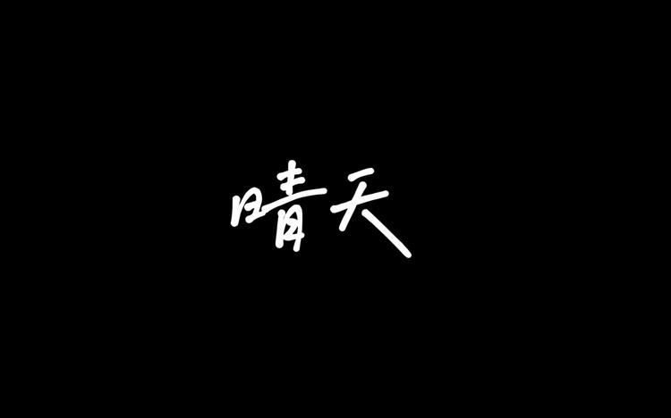 黑底白字MNIST数据集