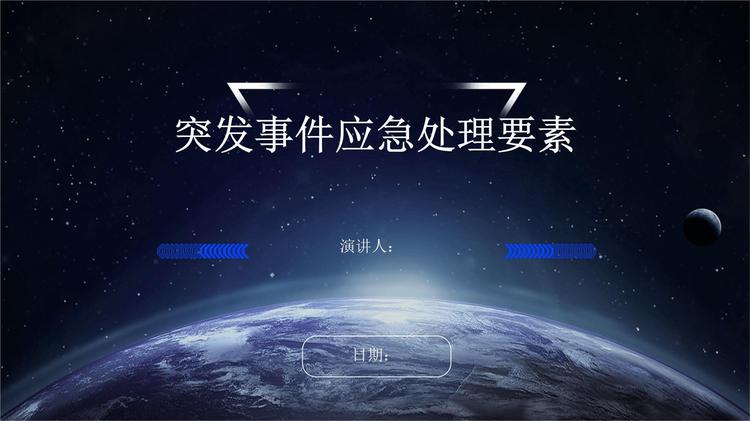 突发事件数据集