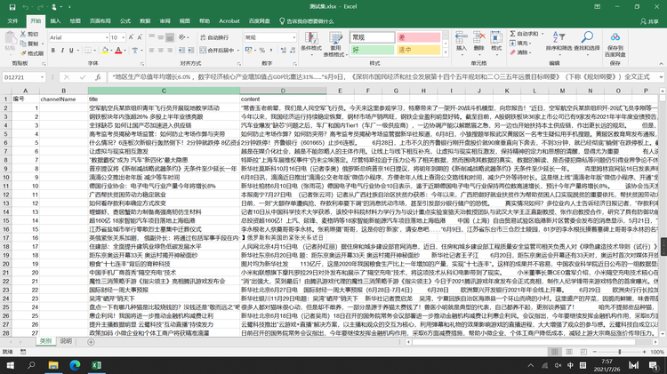 长期赛_基于论文摘要的文本分类与查询性问答公开数据