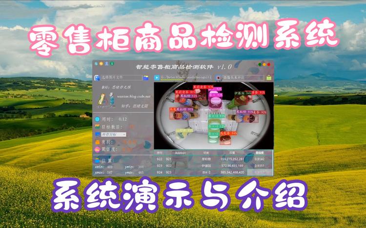 零售行业商品特征数据集