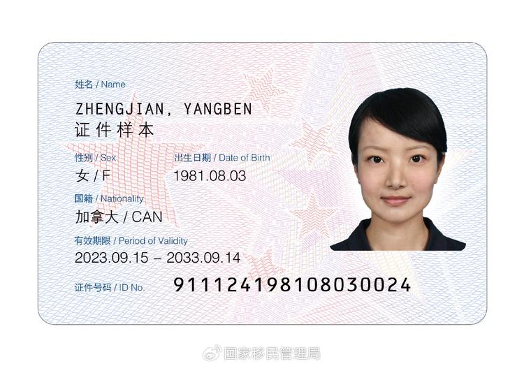 身份证号码识别数据集2