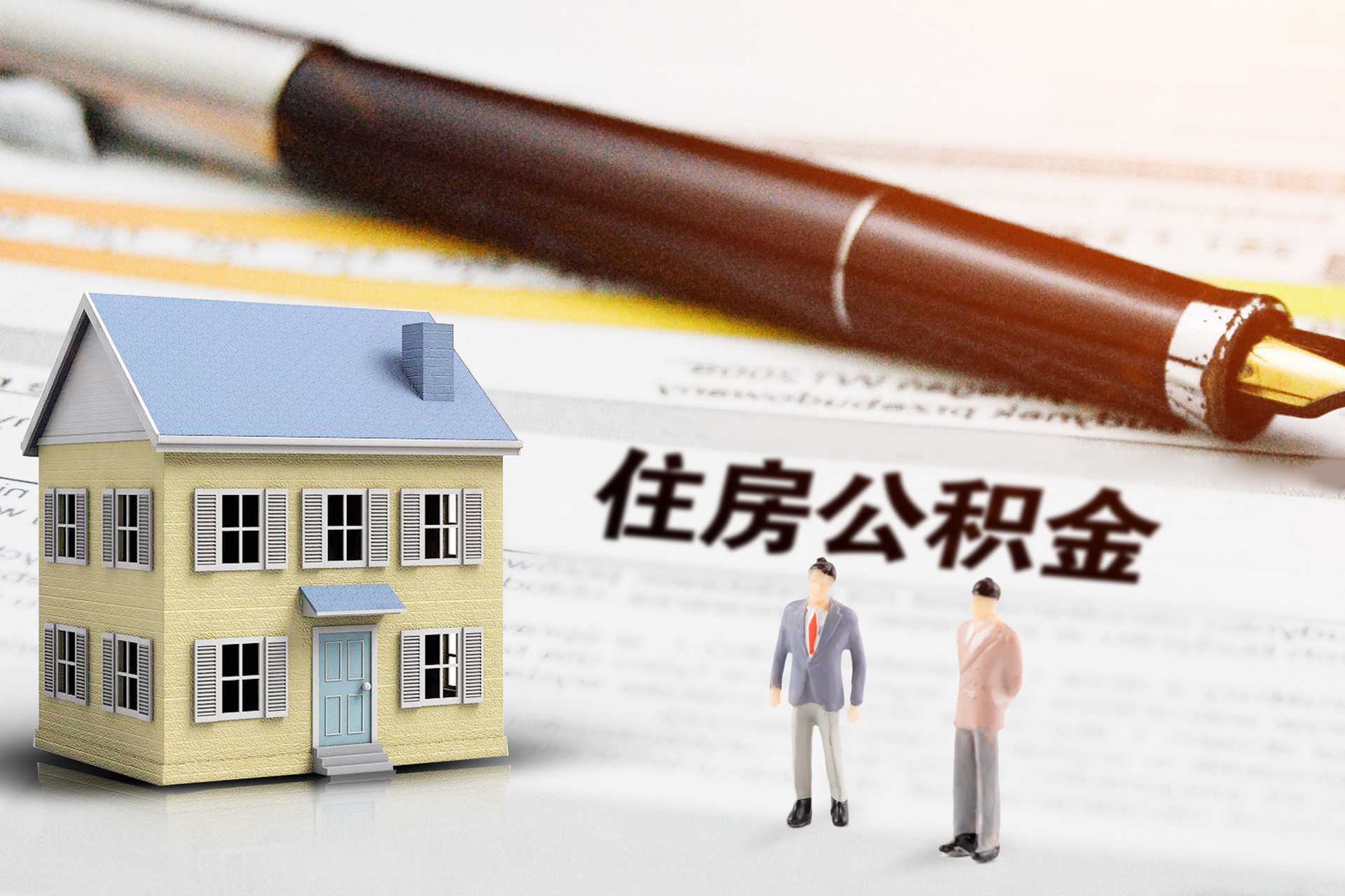 北京住房公积金问答数据集