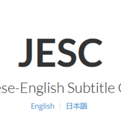 日语英语字幕语料库JES